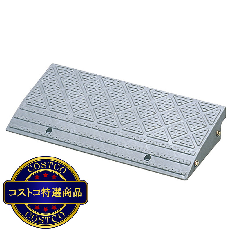 (コストコ) アイリスオーヤマ 段差プレート NDP-600E グレー 高さ10cm 幅60cm