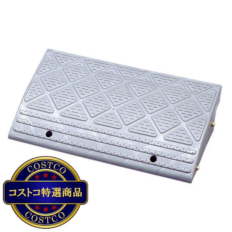 (コストコ) アイリスオーヤマ 段差プレート NDP-610E グレー 高さ15cm 幅60cm