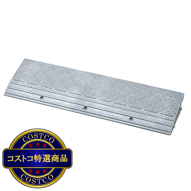 (コストコ) アイリスオーヤマ 段差プレート NDP-900E グレー 高さ10cm 幅90cm