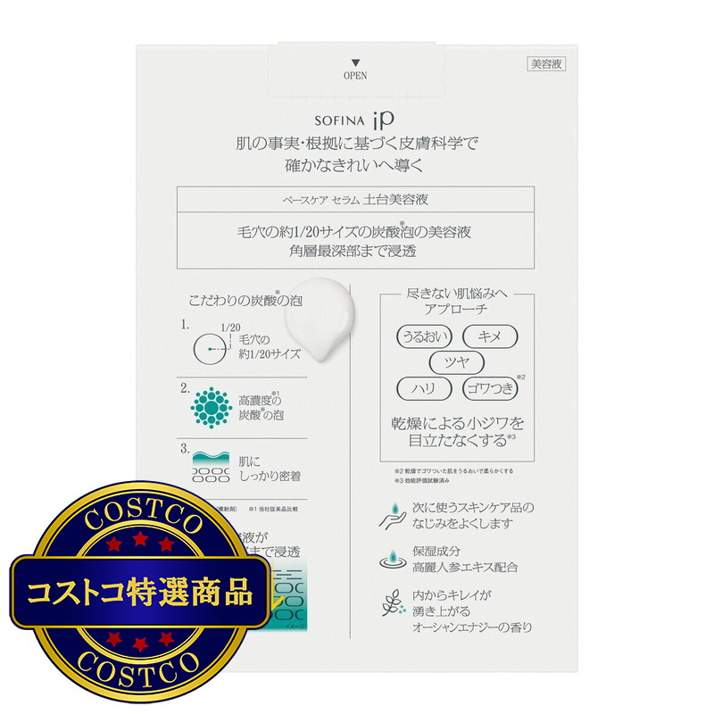 (コストコ) ソフィーナ iP ベースケア セラム 本体+詰替セット - 画像 (2)