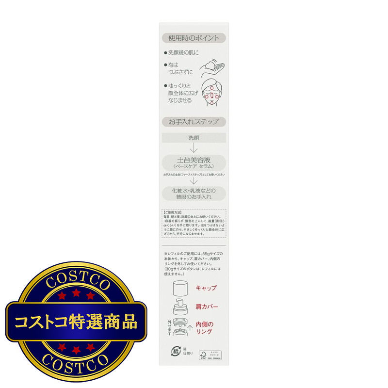 (コストコ) ソフィーナ iP ベースケア セラム 本体+詰替セット - 画像 (3)