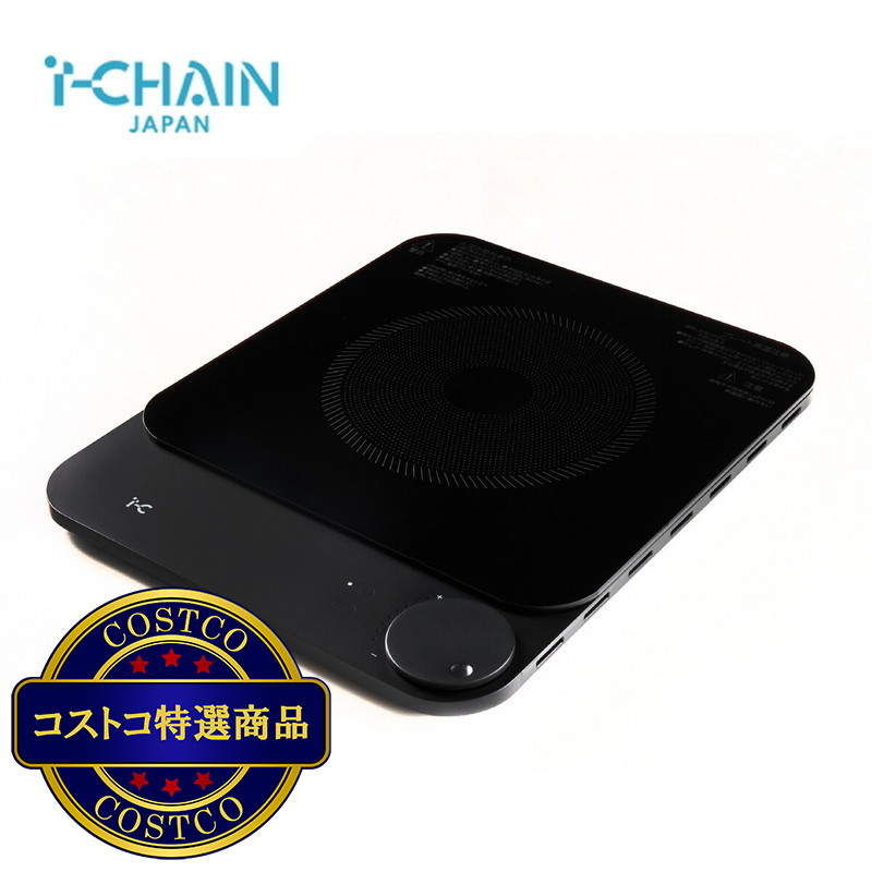 (コストコ) I-CHAIN 超薄型 IH クッキングヒーター IC-THC01-BK