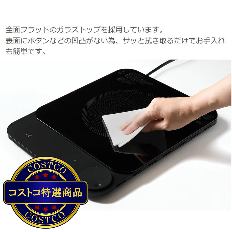 (コストコ) I-CHAIN 超薄型 IH クッキングヒーター IC-THC01-BK - 画像 (4)