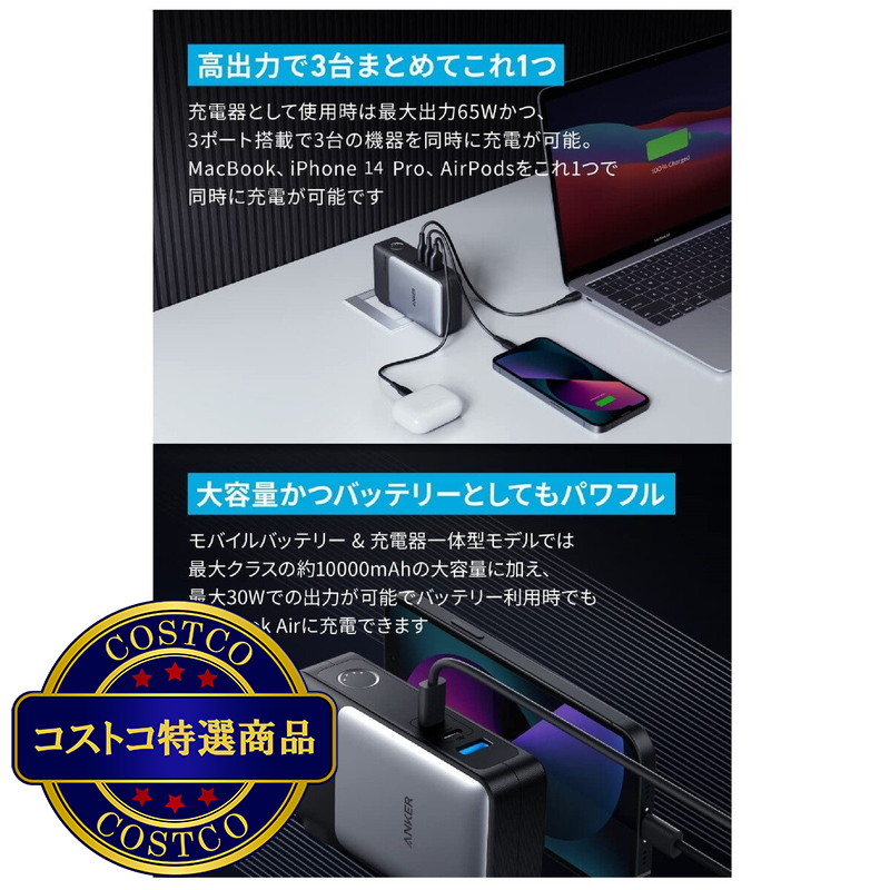 (コストコ) Anker 733 GaNPrime™ 充電器/モバイルバッテリー 10000mAh 最大出力65W A1651N11 - 画像 (2)