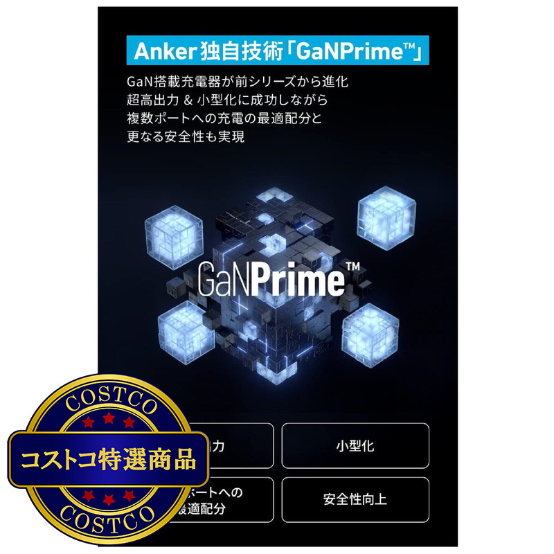 (コストコ) Anker 733 GaNPrime™ 充電器/モバイルバッテリー 10000mAh 最大出力65W A1651N11 - 画像 (3)