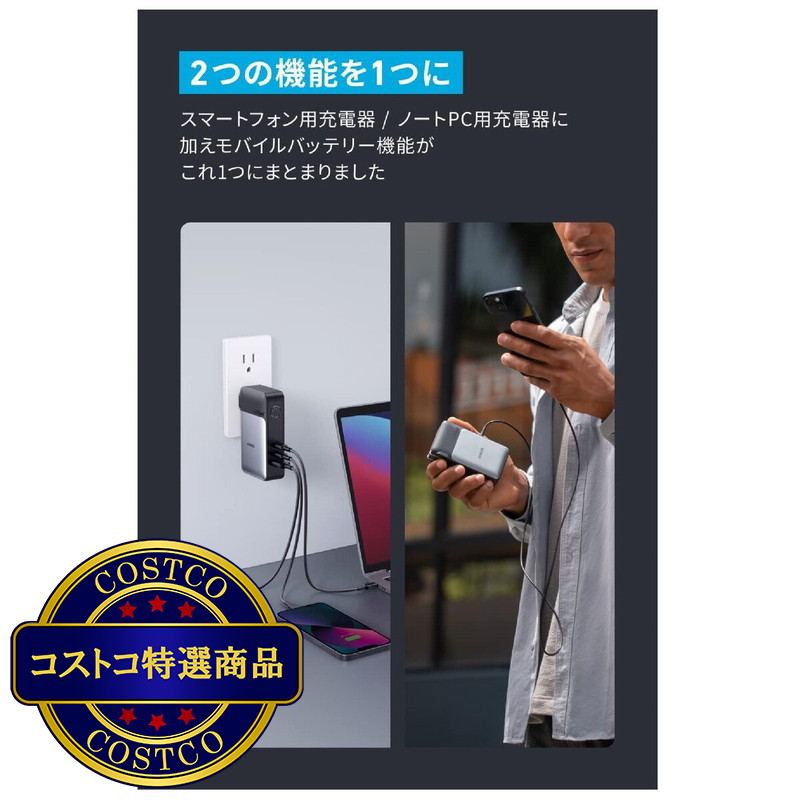 (コストコ) Anker 733 GaNPrime™ 充電器/モバイルバッテリー 10000mAh 最大出力65W A1651N11 - 画像 (4)
