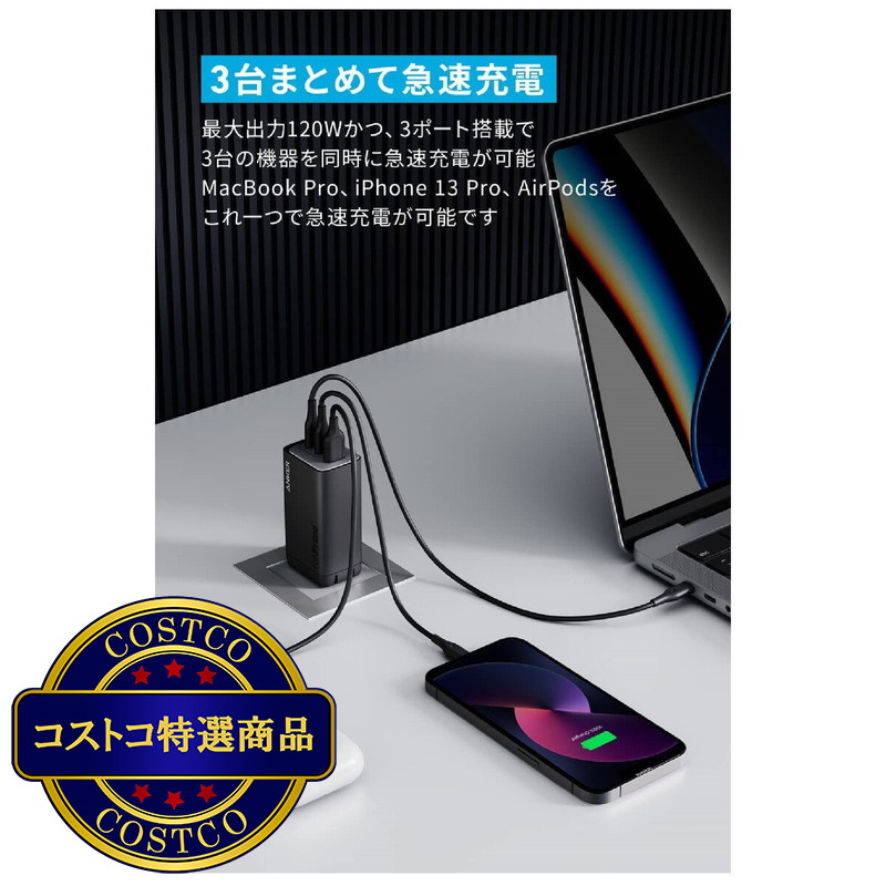 (コストコ) Anker 737 GaNPrime™ チャージャー 3ポート 最大出力120W A2148N11 - 画像 (2)