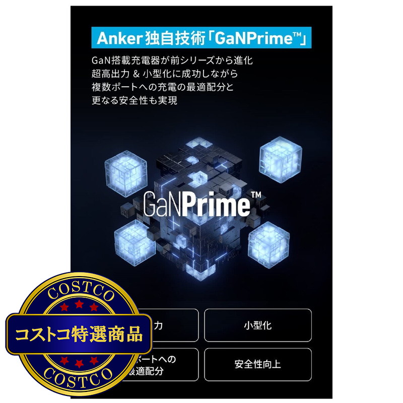 (コストコ) Anker 737 GaNPrime™ チャージャー 3ポート 最大出力120W A2148N11 - 画像 (3)
