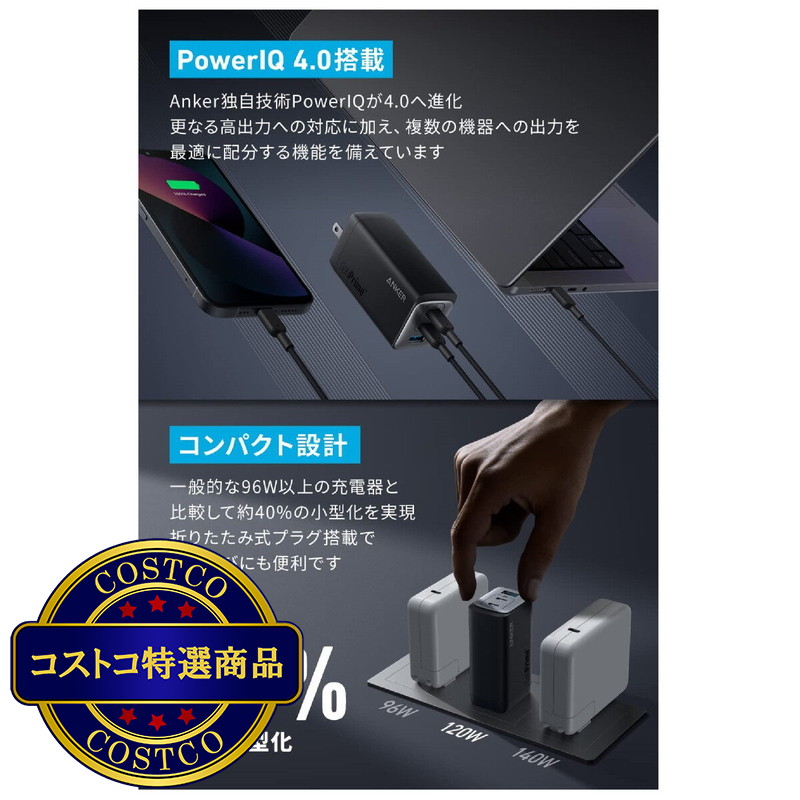 (コストコ) Anker 737 GaNPrime™ チャージャー 3ポート 最大出力120W A2148N11 - 画像 (4)