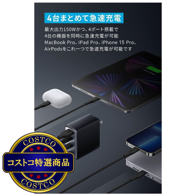 (コストコ) Anker 747 GaNPrime™ チャージャー 4ポート 最大出力150W A2340N11 - 画像 (2)
