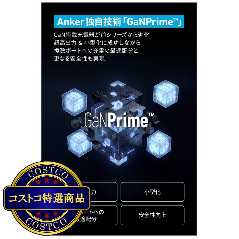 (コストコ) Anker 747 GaNPrime™ チャージャー 4ポート 最大出力150W A2340N11 - 画像 (3)
