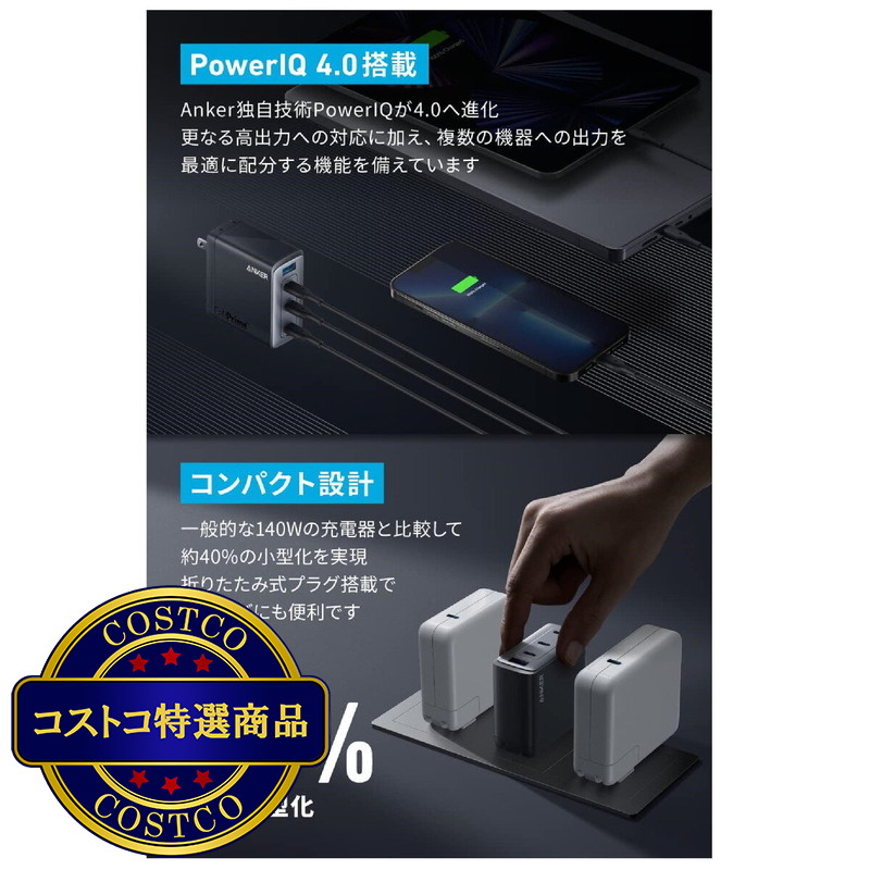(コストコ) Anker 747 GaNPrime™ チャージャー 4ポート 最大出力150W A2340N11 - 画像 (4)