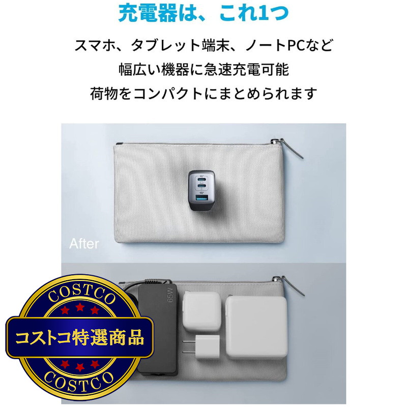 (コストコ) Anker チャージャー 3ポート 最大出力65W - 画像 (3)