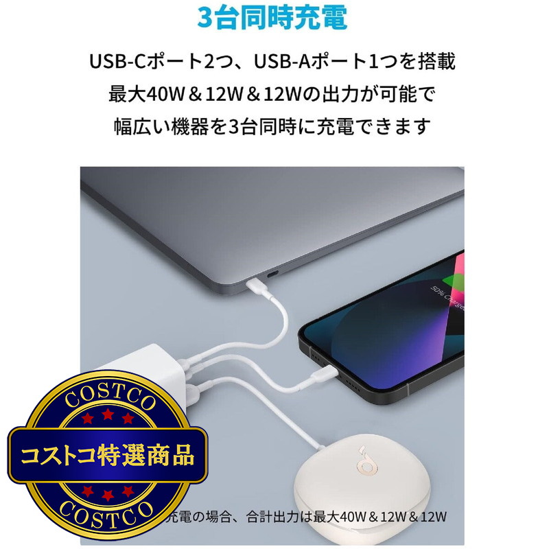 (コストコ) Anker チャージャー 3ポート 最大出力65W - 画像 (4)