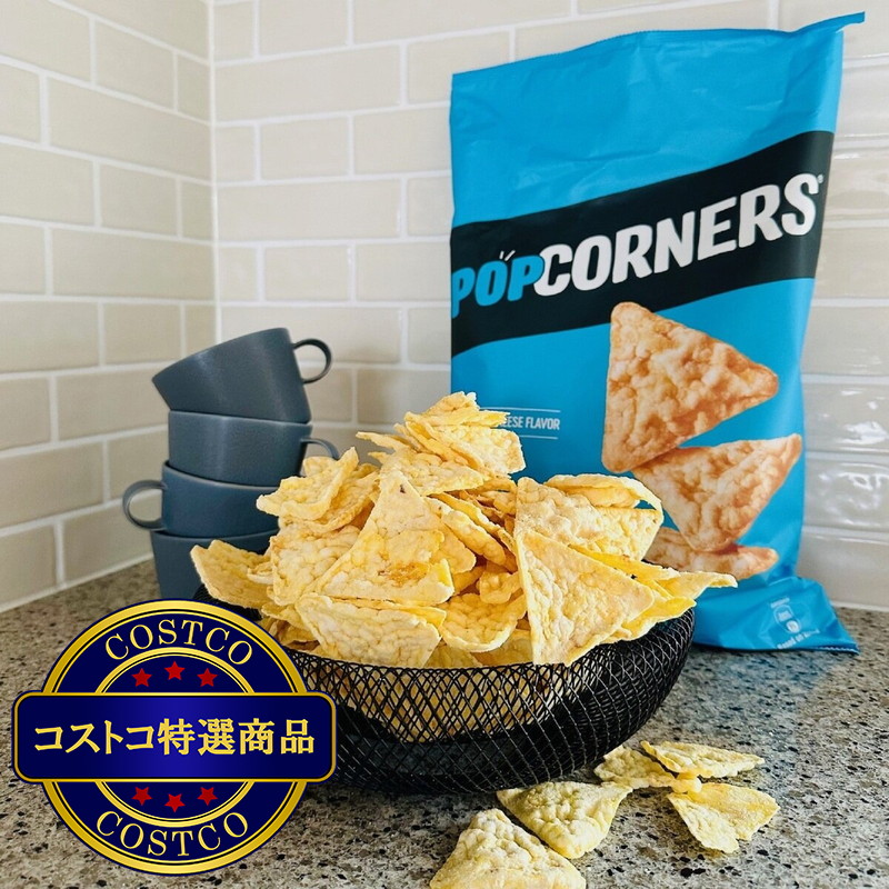 (コストコ) ポップコーナーズ ホワイトチェダーチーズ味 567 g - 画像 (2)