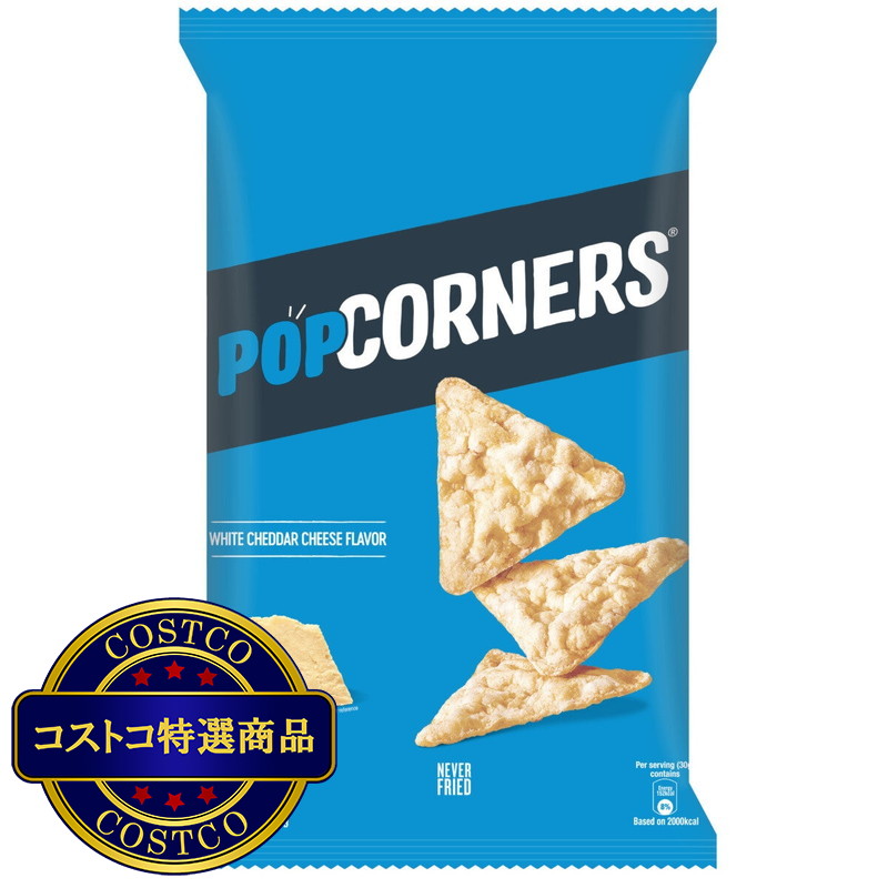 (コストコ) ポップコーナーズ  ホワイトチェダーチーズ味  567 g