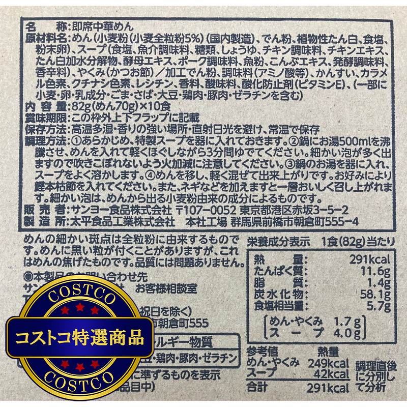 (コストコ) サッポロ一番久世福監修「毎日だし」で仕上げた 醬油らーめん - 画像 (2)