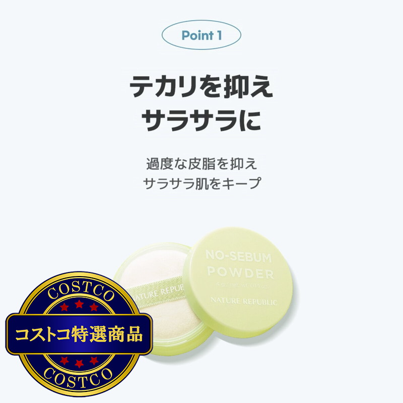 (コストコ) ネイチャーリパブリック ノーセバムパウダー 3個セット - 画像 (3)