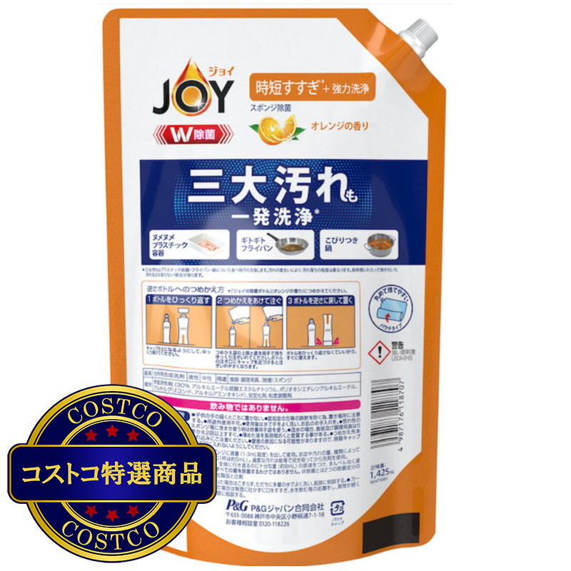 (コストコ) JOY W除菌 オレンジの香り つめかえ用1425 ml x 2 - 画像 (3)
