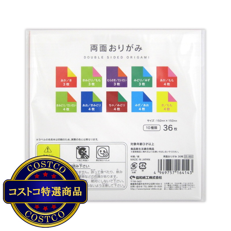 (コストコ) 両面おりがみ 36枚 x 10冊 - 画像 (3)