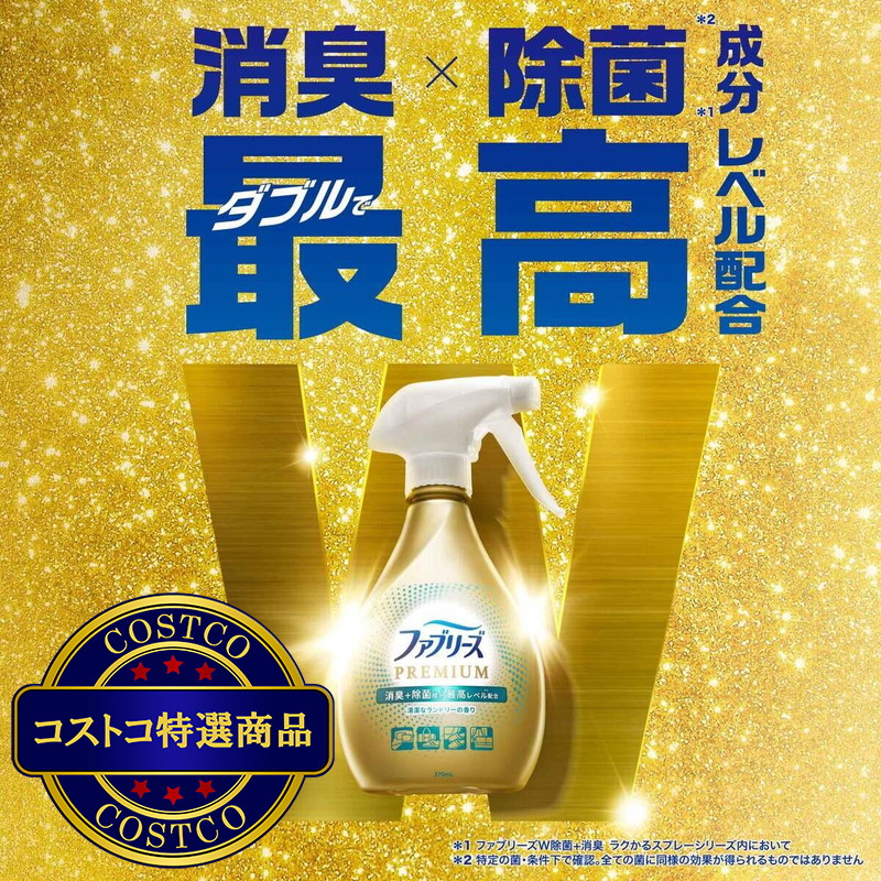 (コストコ) ファブリーズ W除菌 PREMIUM 清潔なランドリーの香り 本体 370ml + 詰め替えパック 640ml x 2 - 画像 (3)