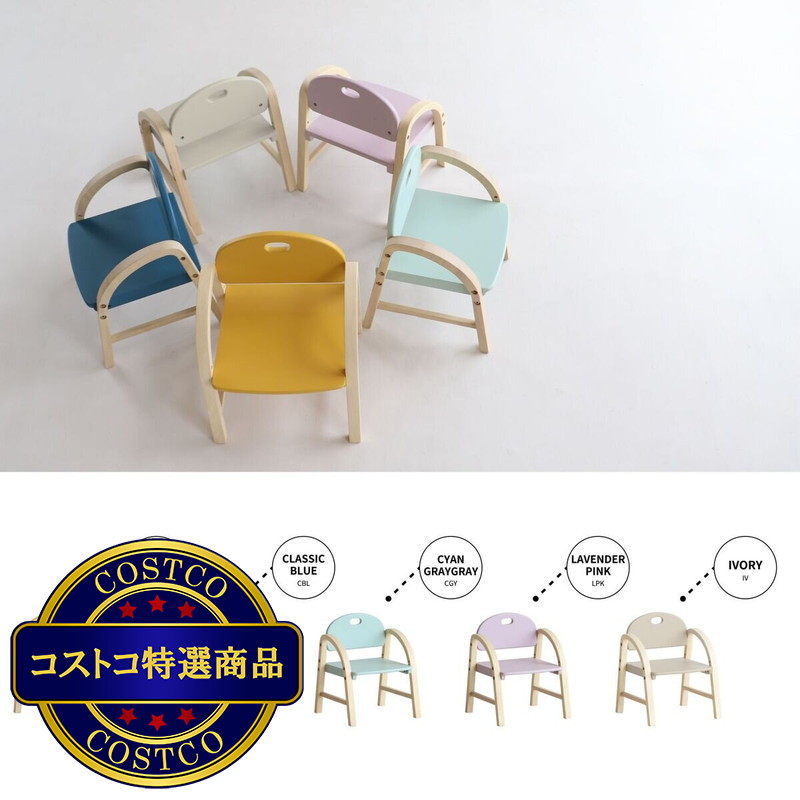 (コストコ) キッズアームチェア