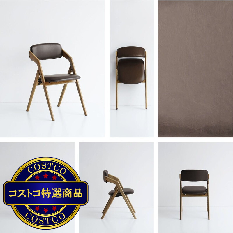 (コストコ) 折りたたみ式ダイニングチェア