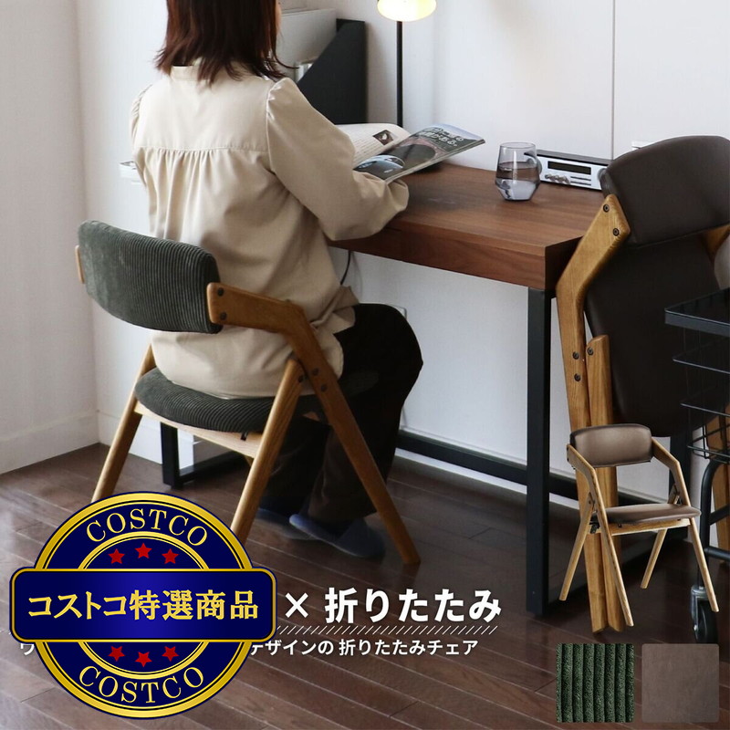 (コストコ) 折りたたみ式ダイニングチェア - 画像 (4)