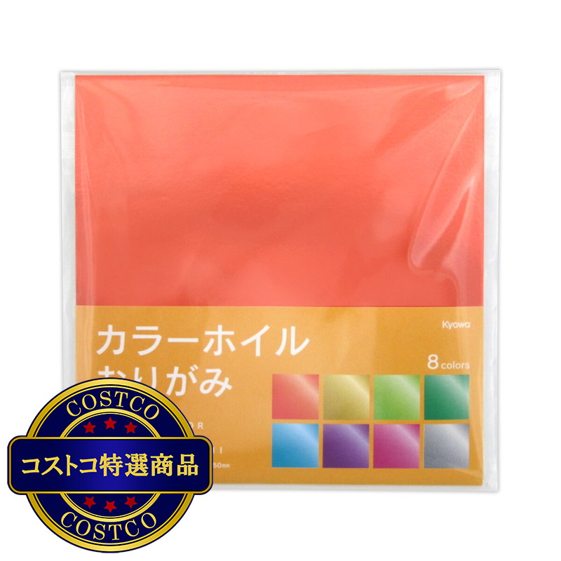 (コストコ) カラーホイルおりがみ 16枚 x 10冊