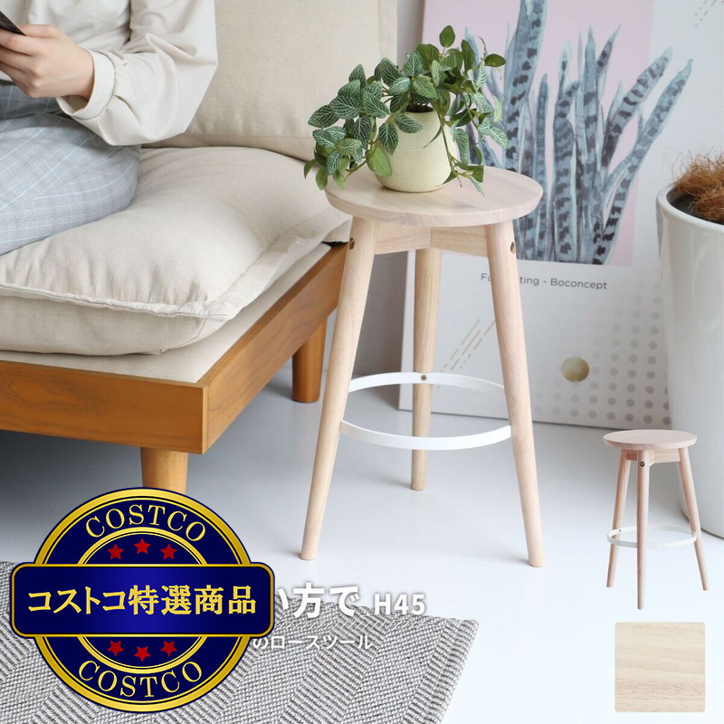 (コストコ) ロースツール - 画像 (2)