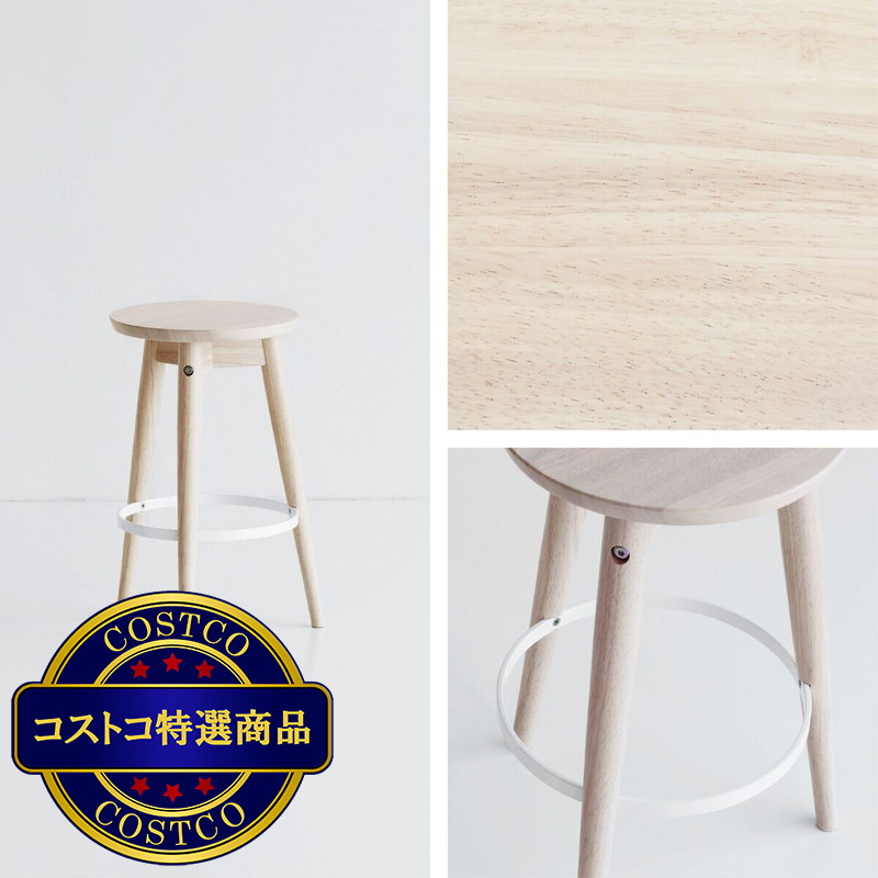 (コストコ) ロースツール