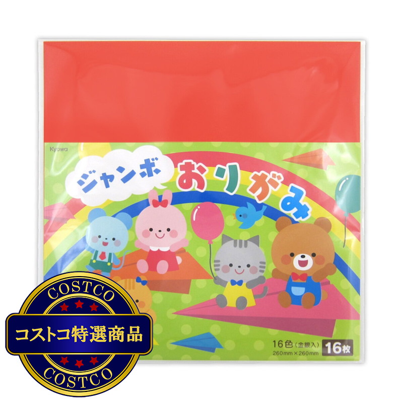 (コストコ) ジャンボおりがみ 16枚 x 10冊
