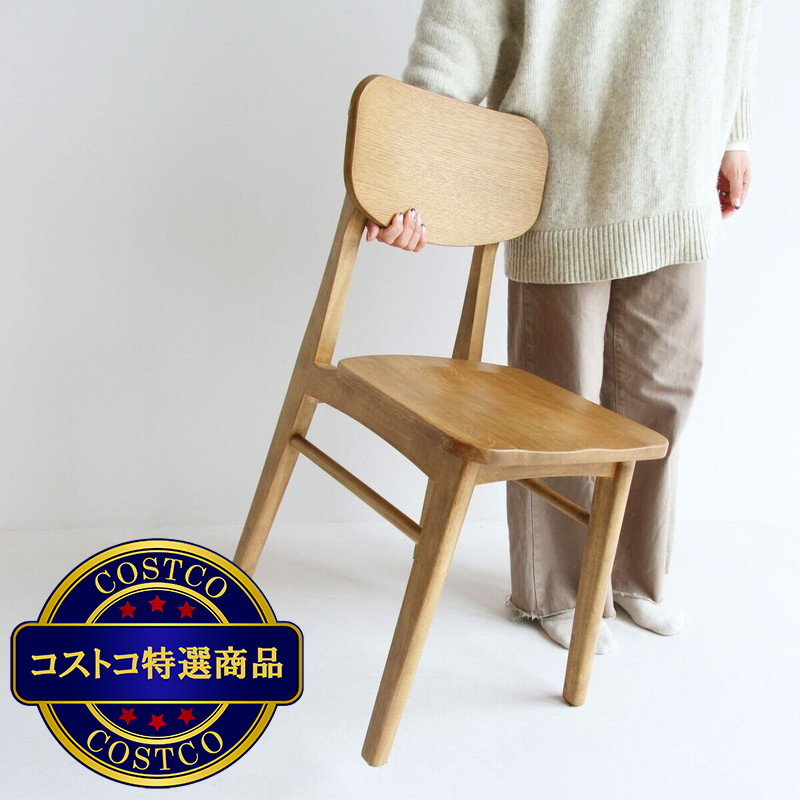 (コストコ) RASIC ダイニングチェアー - 画像 (2)