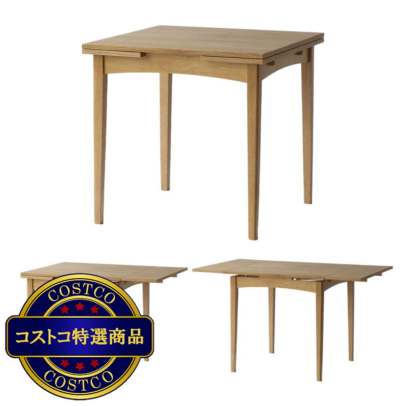 (コストコ) 伸長式ダイニングテーブル