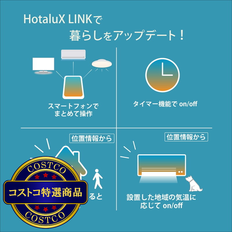 (コストコ) ホタルクス LEDシーリングライト(8畳/調色・調光/昼白色・昼光色・電球色・リモコン付き)HLDC08L301SG - 画像 (3)