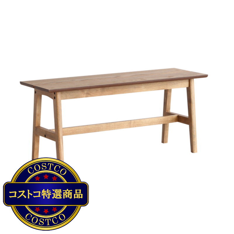 (コストコ) RASIC ダイニングベンチ