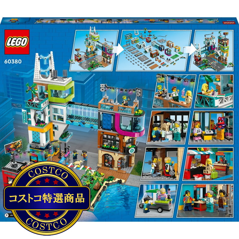 (コストコ) レゴ シティ ダウンタウン - 画像 (2)