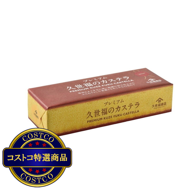 (コストコ) 久世福商店 プレミアムカステラ 10切 - 画像 (2)