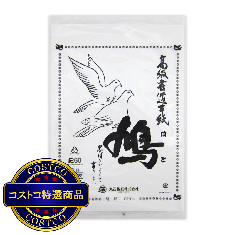 (コストコ) 丸石製紙 鳩 半紙 桂 100枚 x 10組