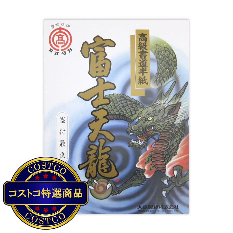 (コストコ) 高級書道半紙 富士天龍 梅 薄手 1000枚