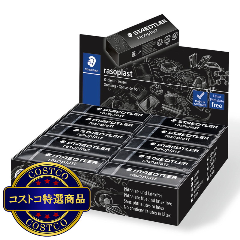 (コストコ) ステッドラー ラゾプラスト ブラック M 20個
