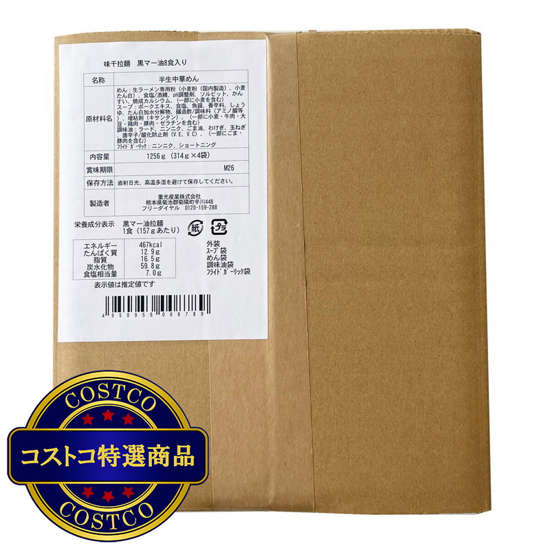 (コストコ) 味千ラーメン黒マー油 8食入 - 画像 (3)