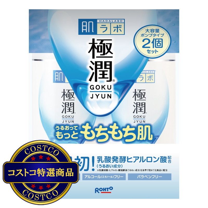 (コストコ) 肌ラボ 極潤 化粧水　400ml x 2