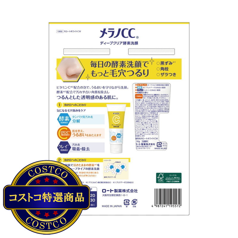 (コストコ) メラノCC ディープクリア酵素洗顔 130g ×2個 - 画像 (2)