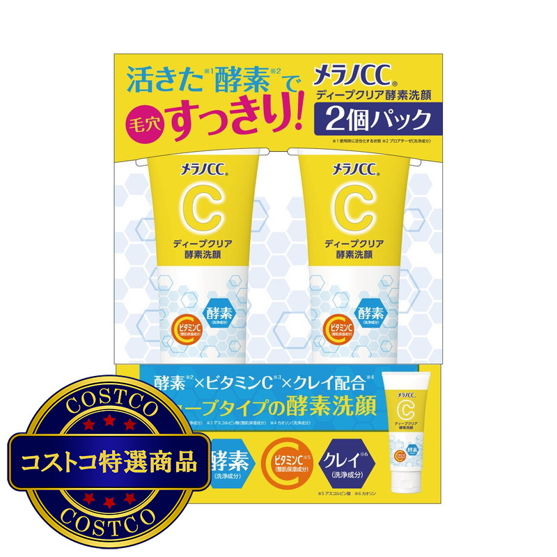 (コストコ) メラノCC ディープクリア酵素洗顔 130g ×2個