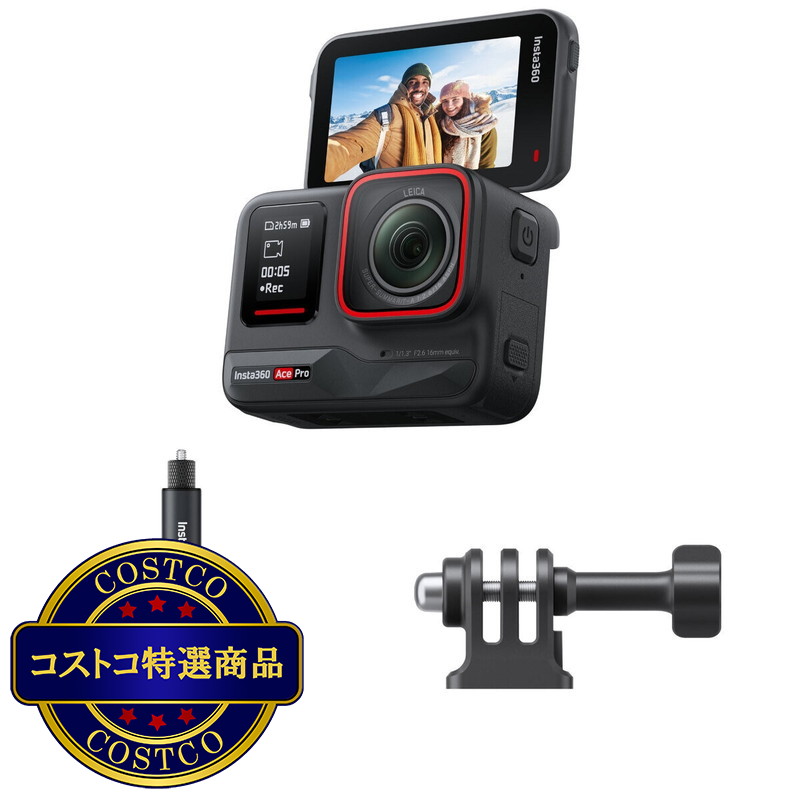 (コストコ) インスタ360 Ace Pro スペシャルバンドル