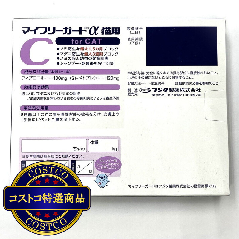 (コストコ) 【動物用医薬品】マイフリーガードαキャット - 画像 (2)