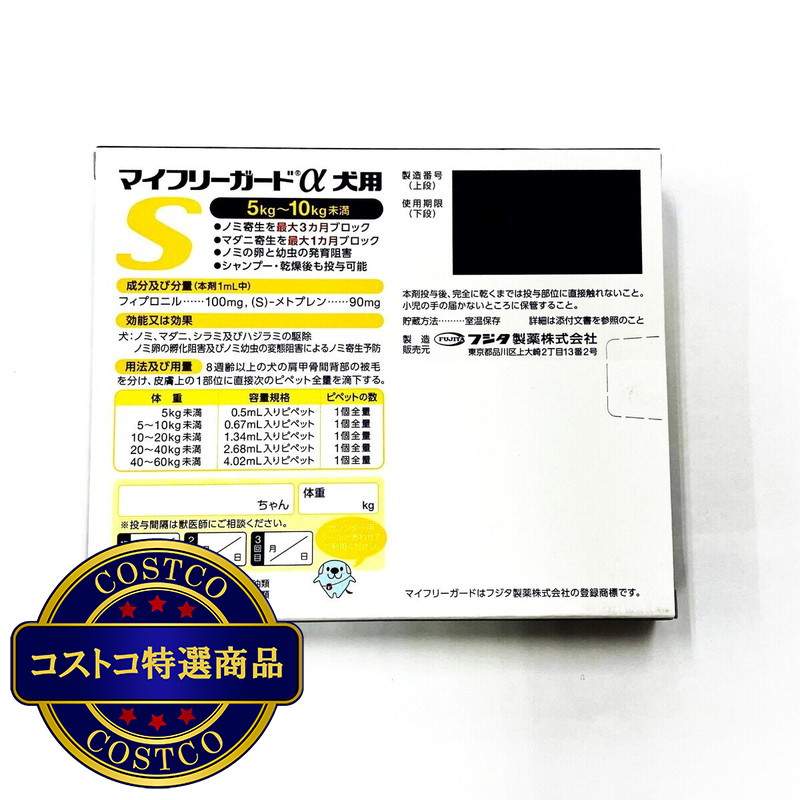 (コストコ) 【動物用医薬品】マイフリーガードαドッグS - 画像 (2)