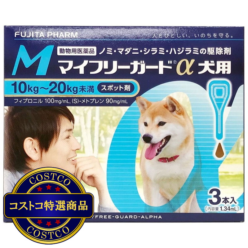 (コストコ) 【動物用医薬品】マイフリーガードαドッグM