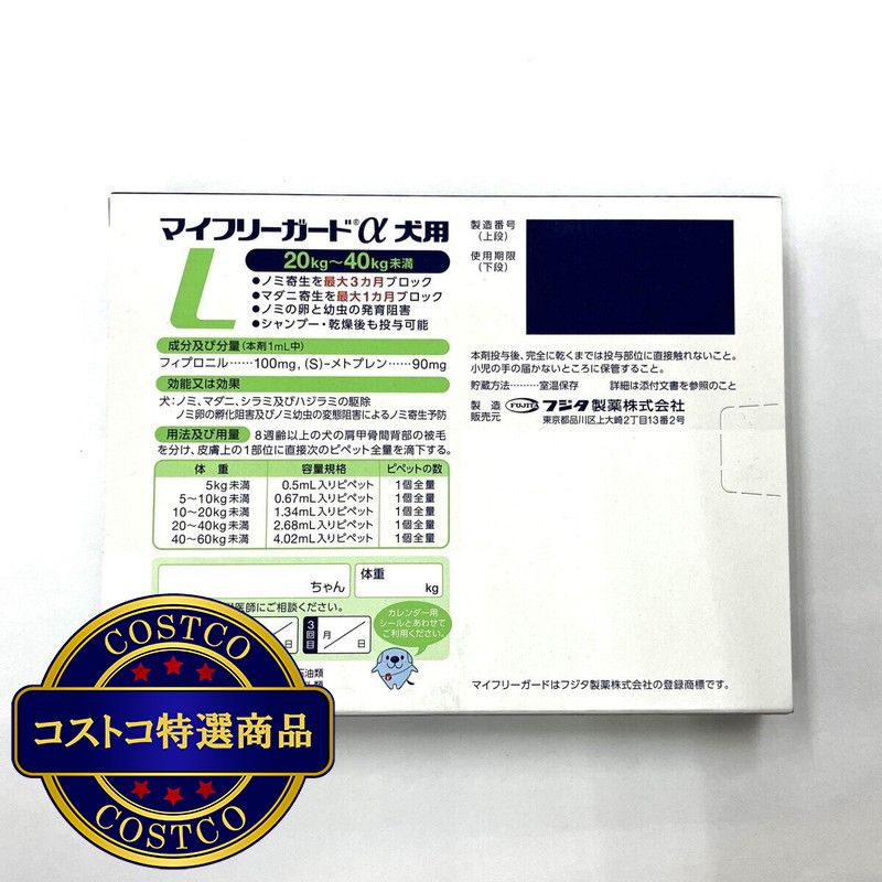 (コストコ) 【動物用医薬品】マイフリーガードαドッグL - 画像 (2)